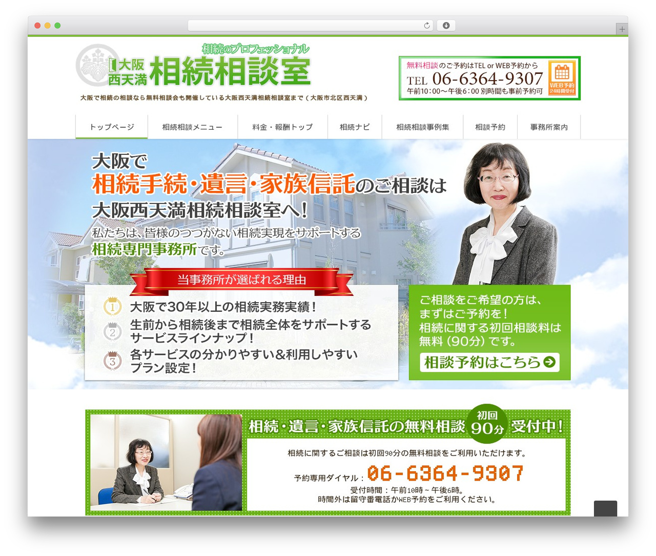 大阪西天満相続相談室 WordPress theme - ok-souzoku.com