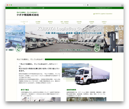 smart086 WordPress theme - kubota-butsuryu.com