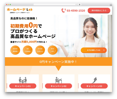 WordPress theme ホームページLab - homepage-lab.net