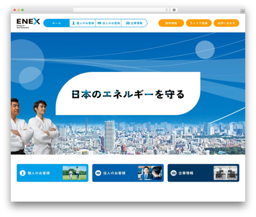 Original Template theme WordPress - nj-enex.co.jp