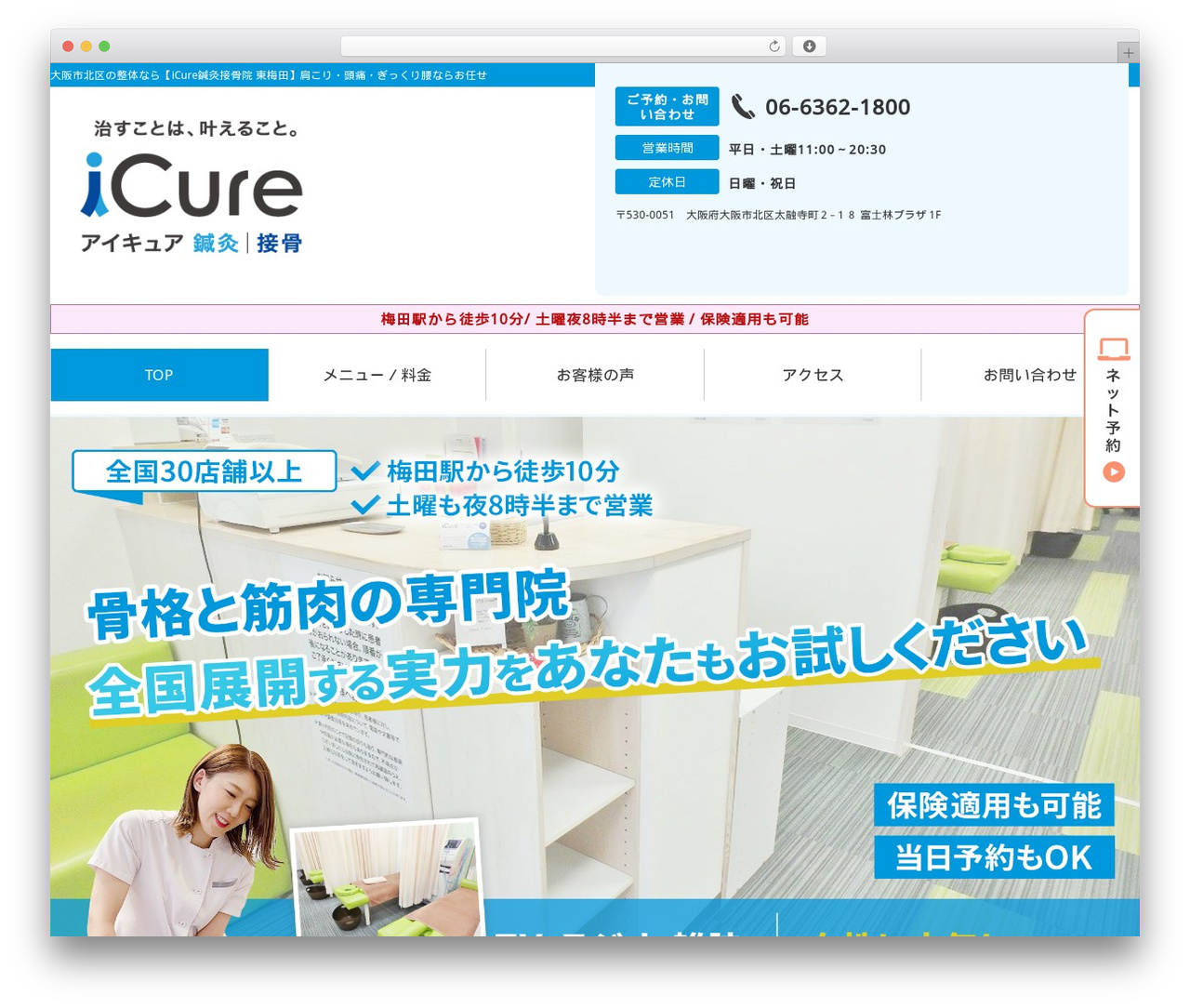 Selfull WordPress theme design - icure-higashiumeda.com