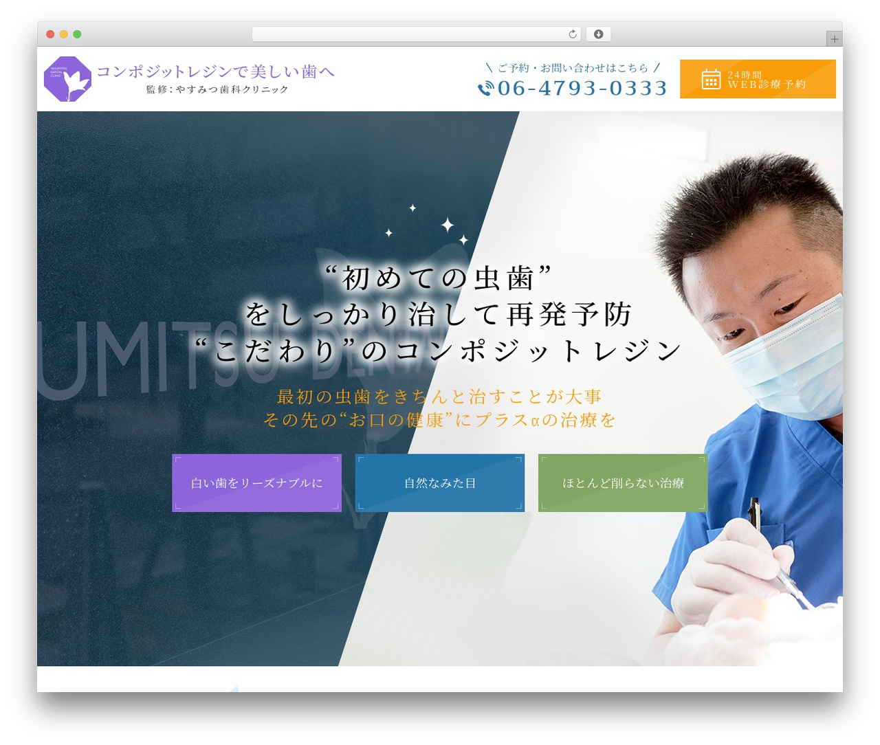 やすみつ歯科クリニック様 WordPress theme - yasumitsu-cr.jp
