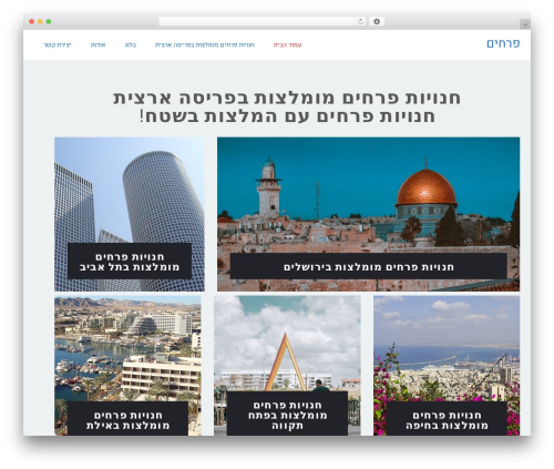 Everest WordPress theme - prahim.co.il