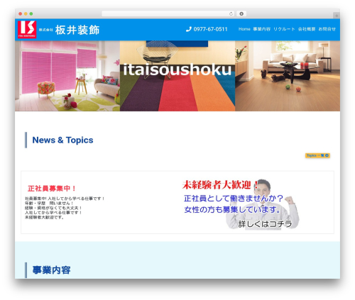 increment-base WordPress theme - itaisousyoku.com