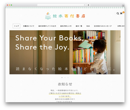 Welcart Basic best WordPress theme - ehonkifu-books.com