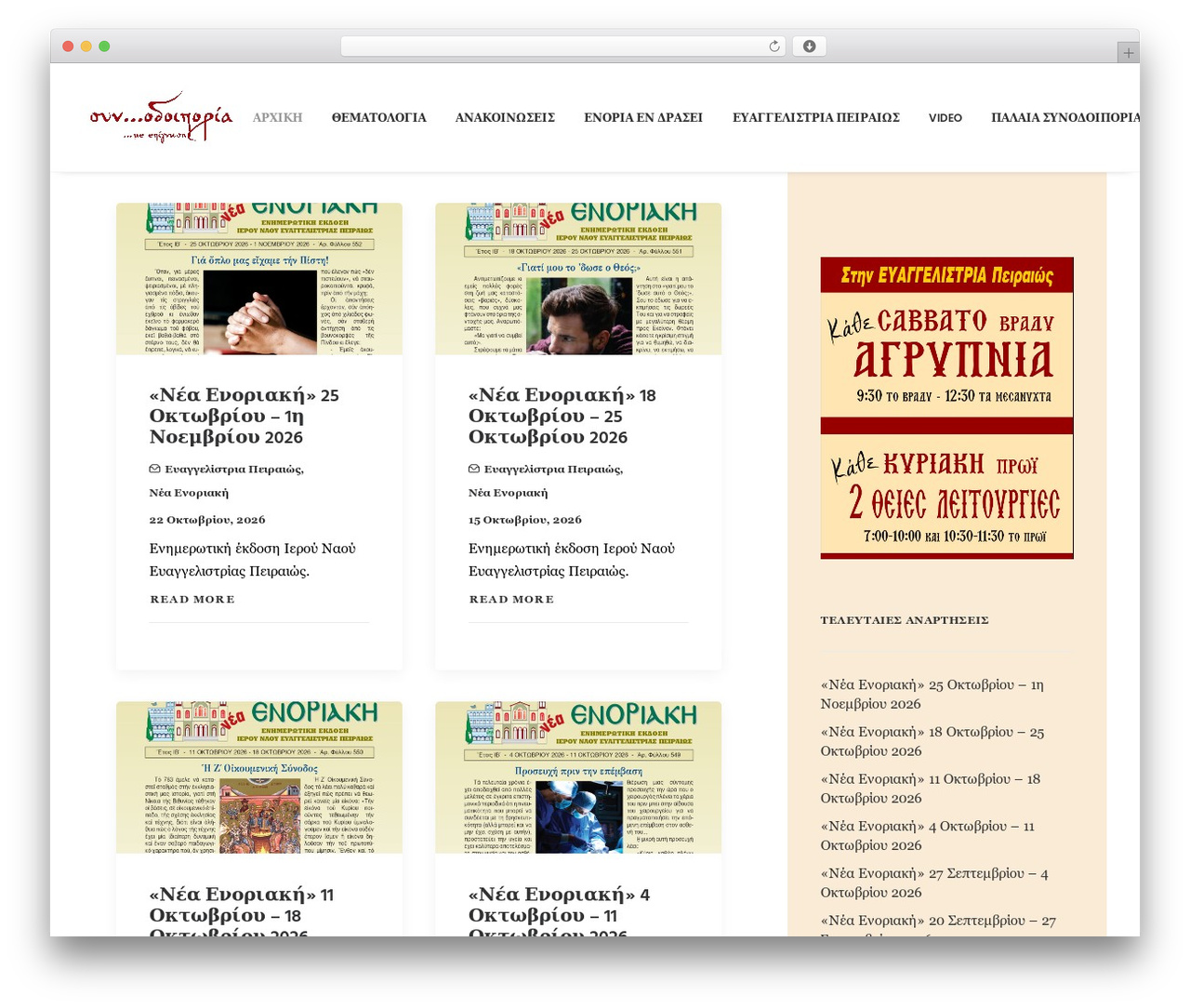 WordPress theme Uncode - synodoiporia.gr WordPress theme Uncode - synodoiporia.gr