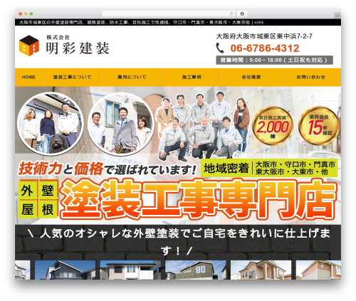 外壁4サイトテーマ WordPress theme - meisai-kensou.com