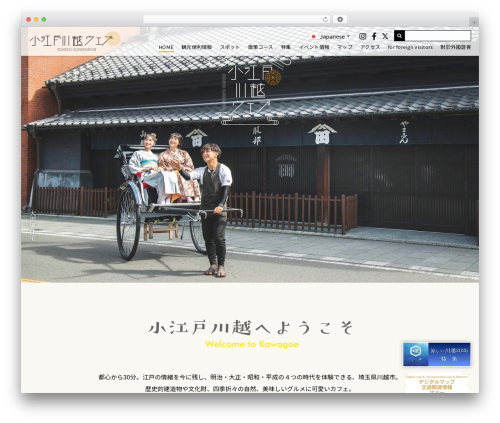 Theme WordPress 小江戸川越観光協会 - koedo.or.jp