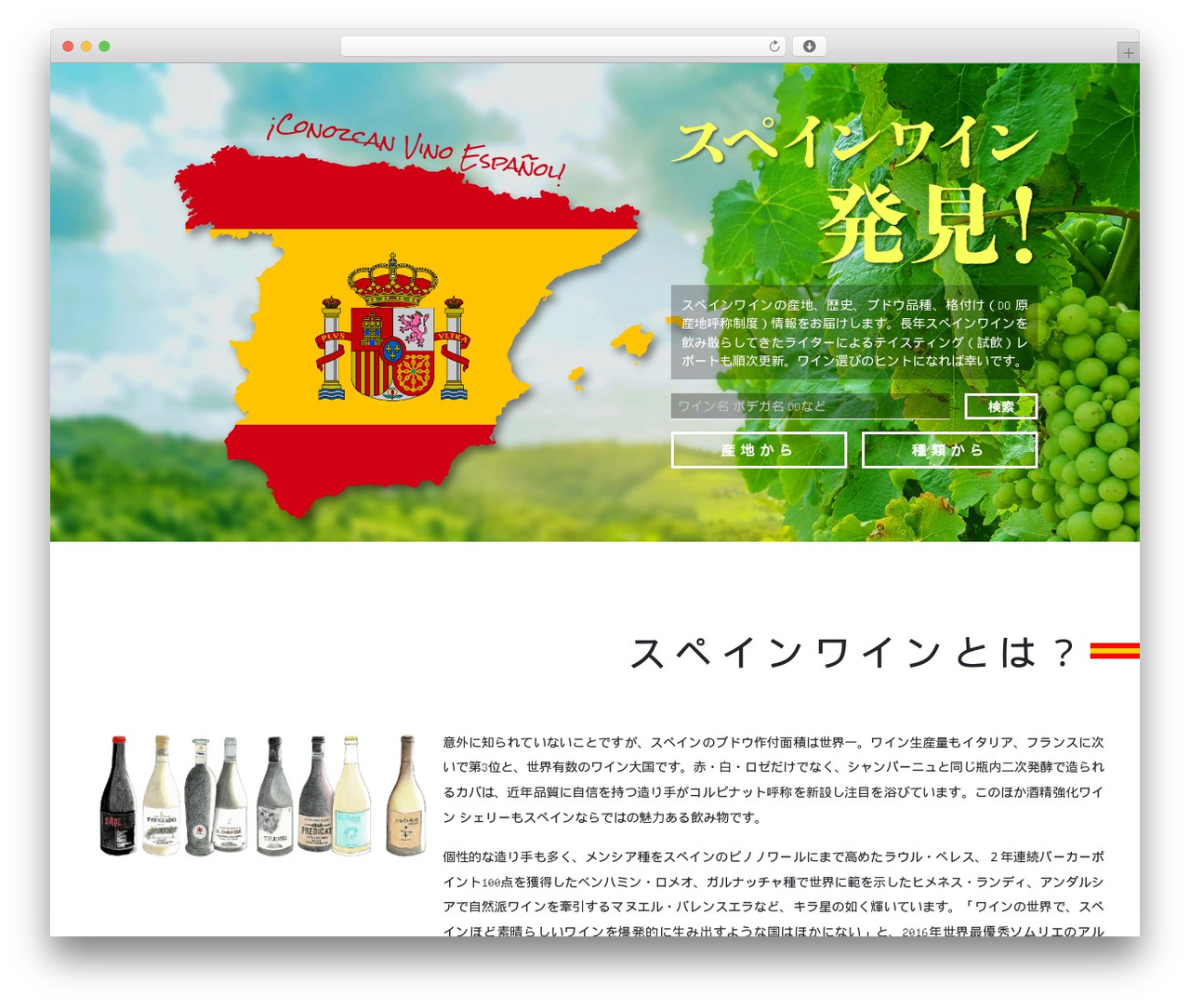 WordPress theme LIQUID - vinoespanol.com