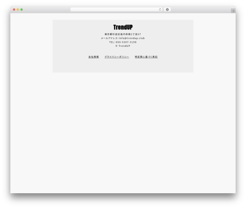 テンプレート WordPress theme - trendup.club
