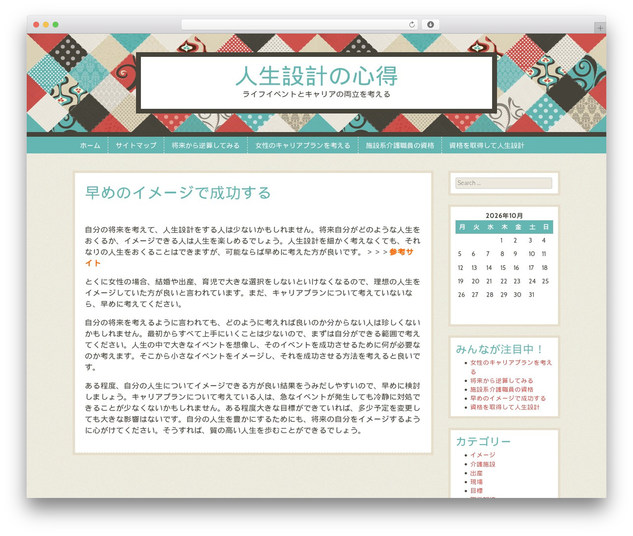 Patchwork WordPress page theme - graemesfreegames.com Patchwork WordPress page theme - graemesfreegames.com