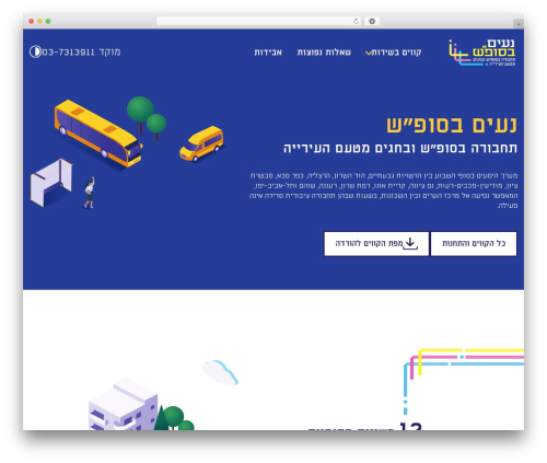 Sofash WP theme - busofash.co.il