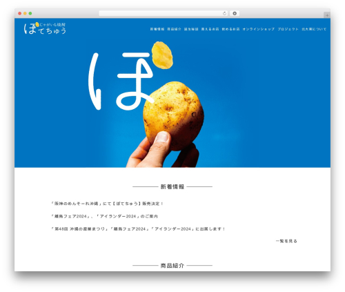 Godios. theme WordPress - potechu.jp