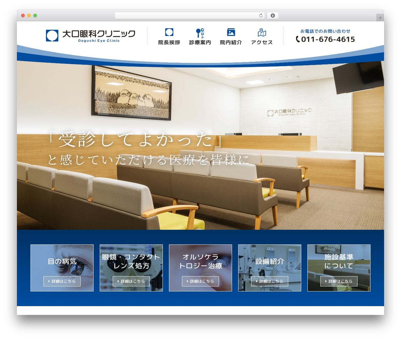 大口眼科 WordPress theme - ooguchi-eye.com 大口眼科 WordPress theme - ooguchi-eye.com