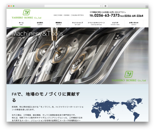 矢代工機株式会社様　ウェブデザイン WordPress theme - yashirokoki.com
