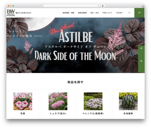 Emanon Premium WP theme - provenwinners.jp