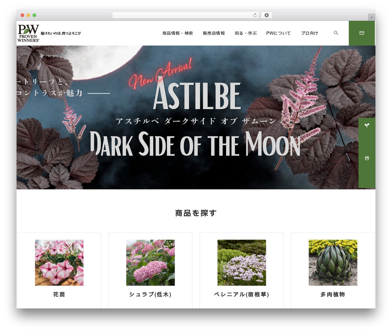 Emanon Premium child WP theme - provenwinners.jp