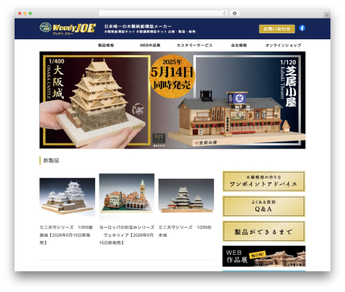WP theme White Studio - woodyjoe.com