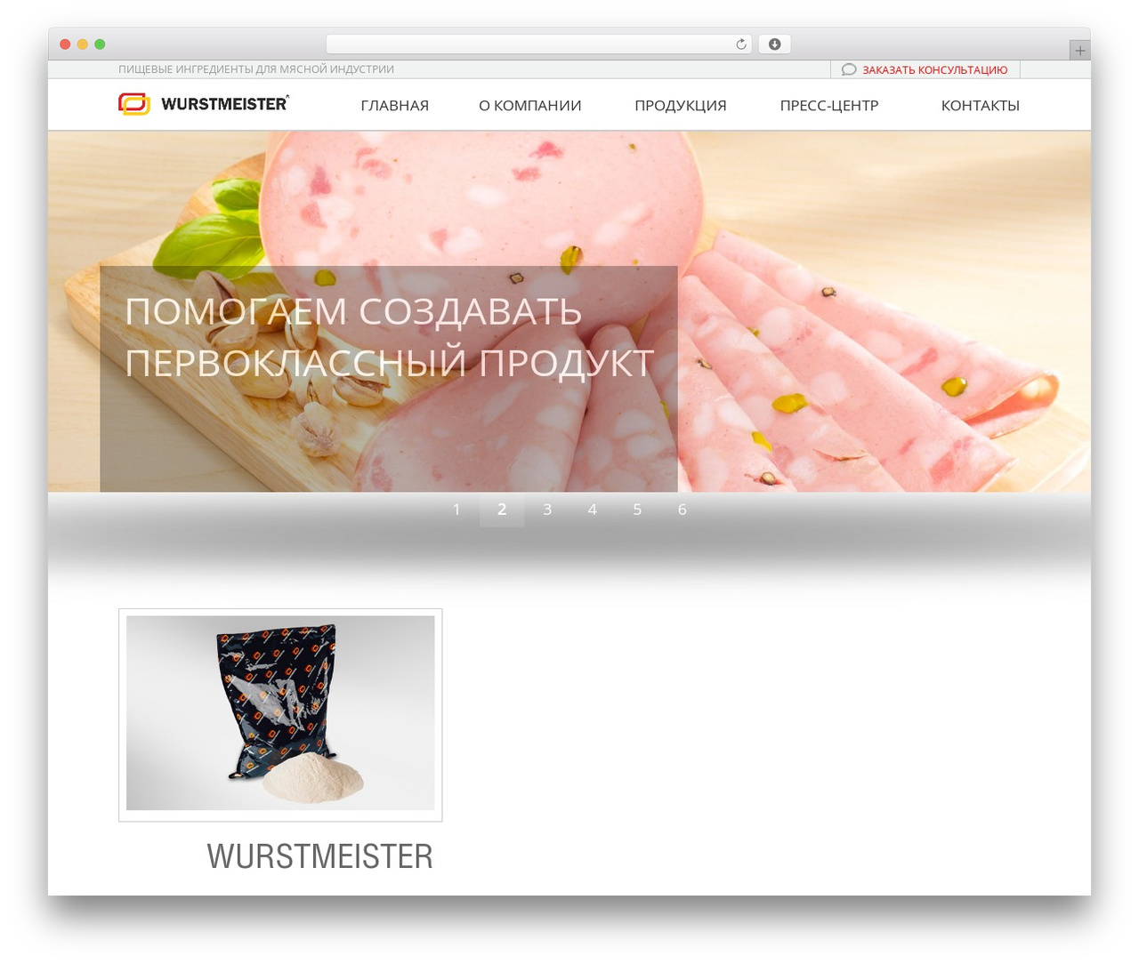 Wurstm WordPress theme design - wurstm.com