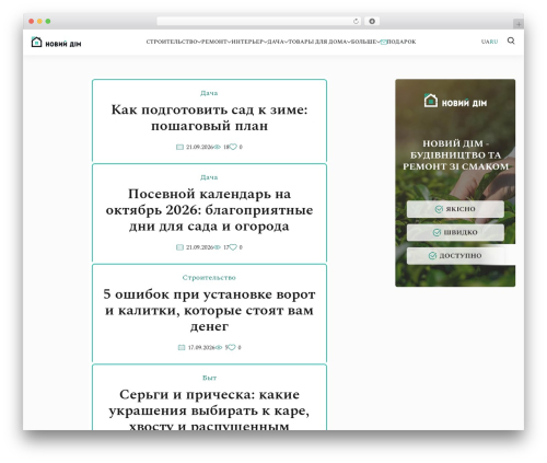 DIM WordPress theme - noviydom.com.ua