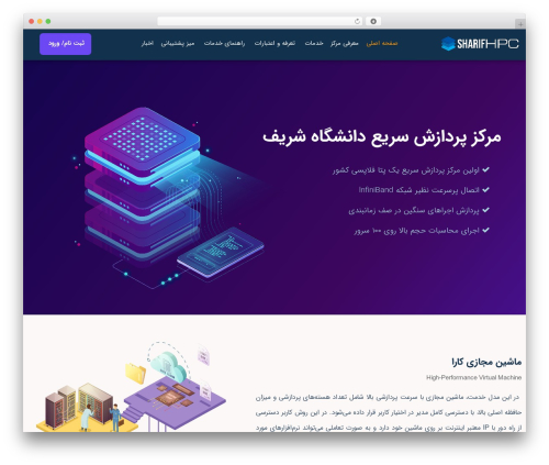WordPress theme Davin - hpc.sharif.ir