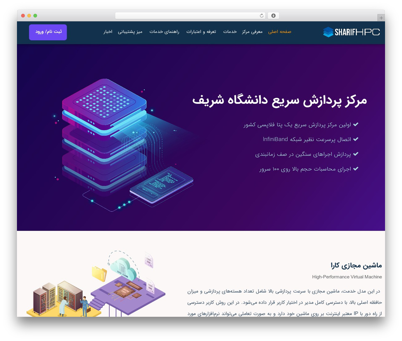 WordPress theme Davin - hpc.sharif.ir