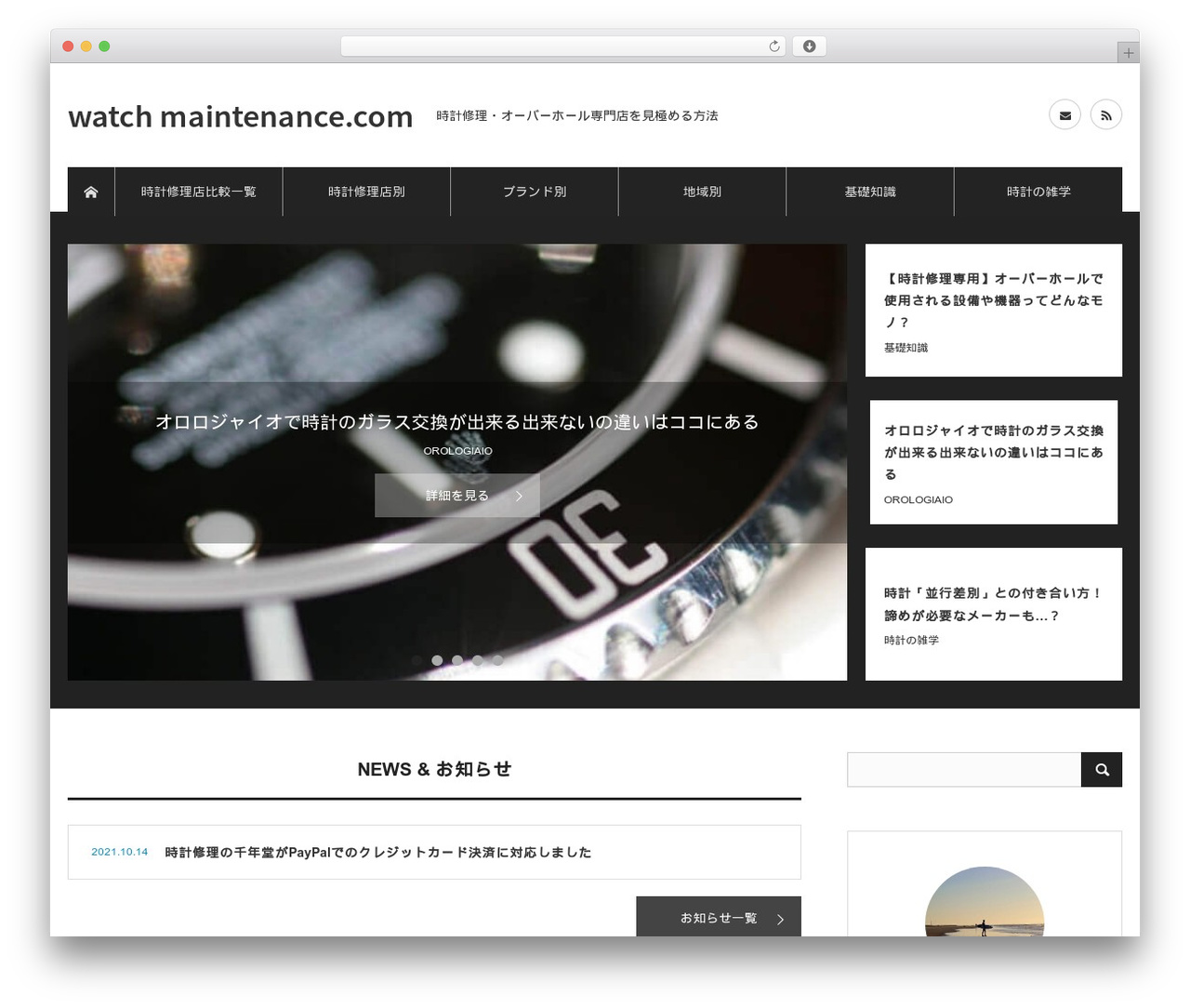 BRIDGE WordPress theme - watch-maintenance.com