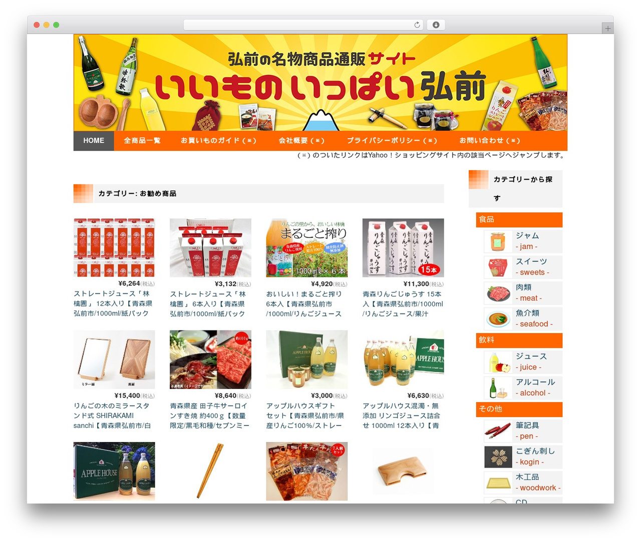 Theme WordPress Welcart Basic - iimono-hirosaki.com Theme WordPress Welcart Basic - iimono-hirosaki.com
