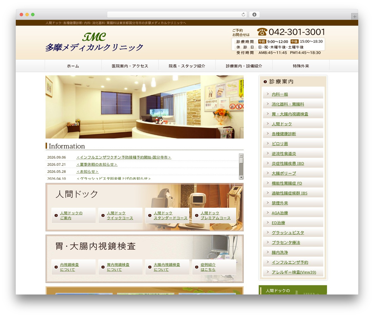 多摩メディカル 様 WordPress website theme - tamamedical.com