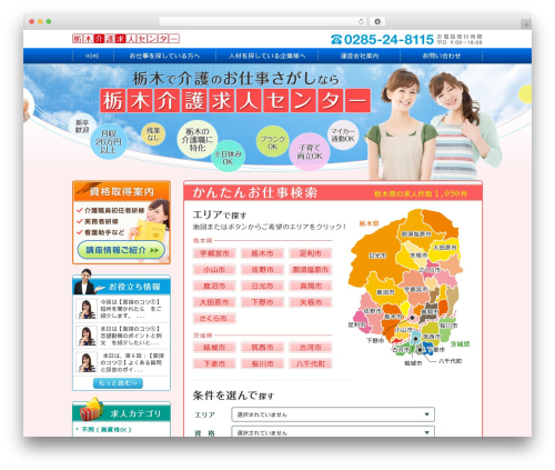 栃木介護求人センター｜プラスワーク WP theme - tochigi-kaigo.com