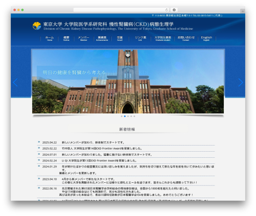 WP theme ホスピタテンプレート ヘッダメニュー版 - todai-ckd.com