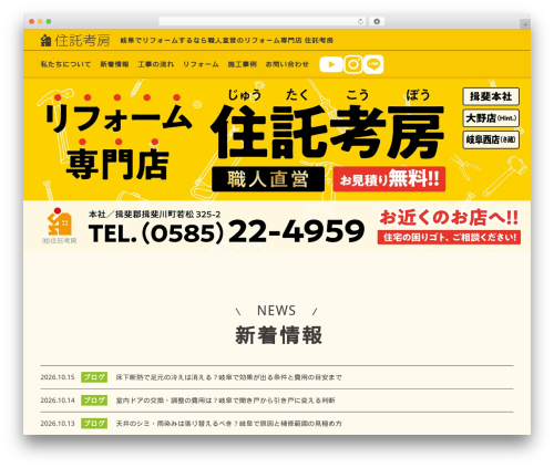 【最新】シンプル　天野企画テーマ WordPress theme - jyutaku-kobo.co.jp