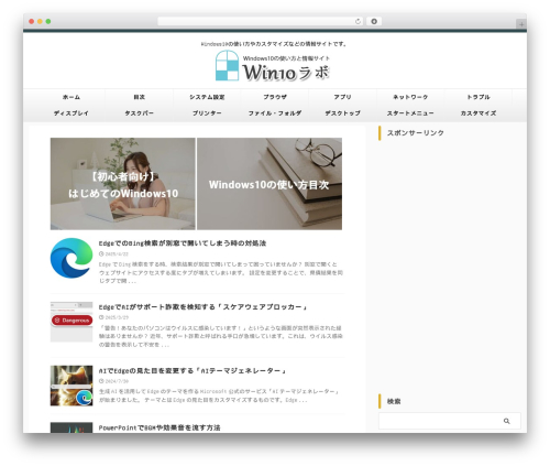 AFFINGER WordPress theme - win10labo.info