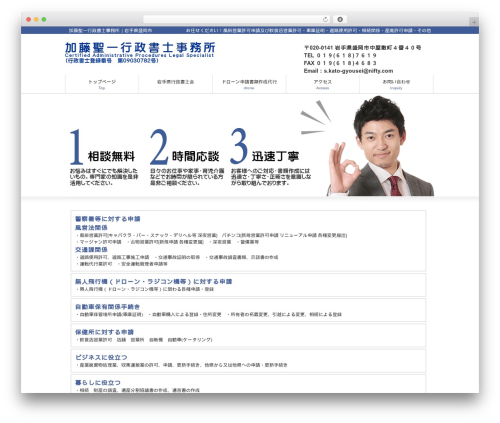 cloudtpl_654 WP theme - katou-gyousei.com