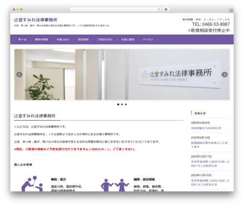 FSVBASIC WP theme - tsujidosumire.com