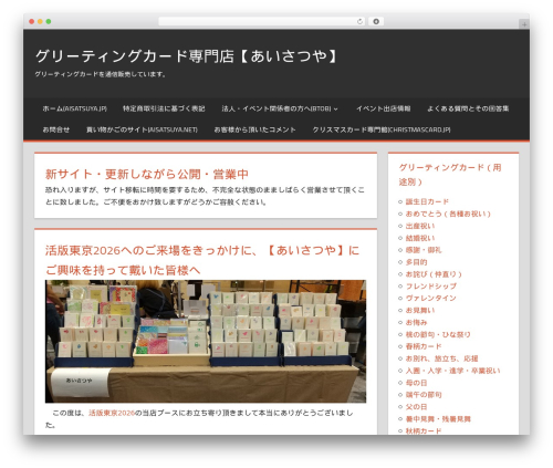 Tortuga WordPress theme - aisatsuya.org