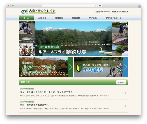 大安トラウトレイクテーマ WordPress theme - daiantrout.com