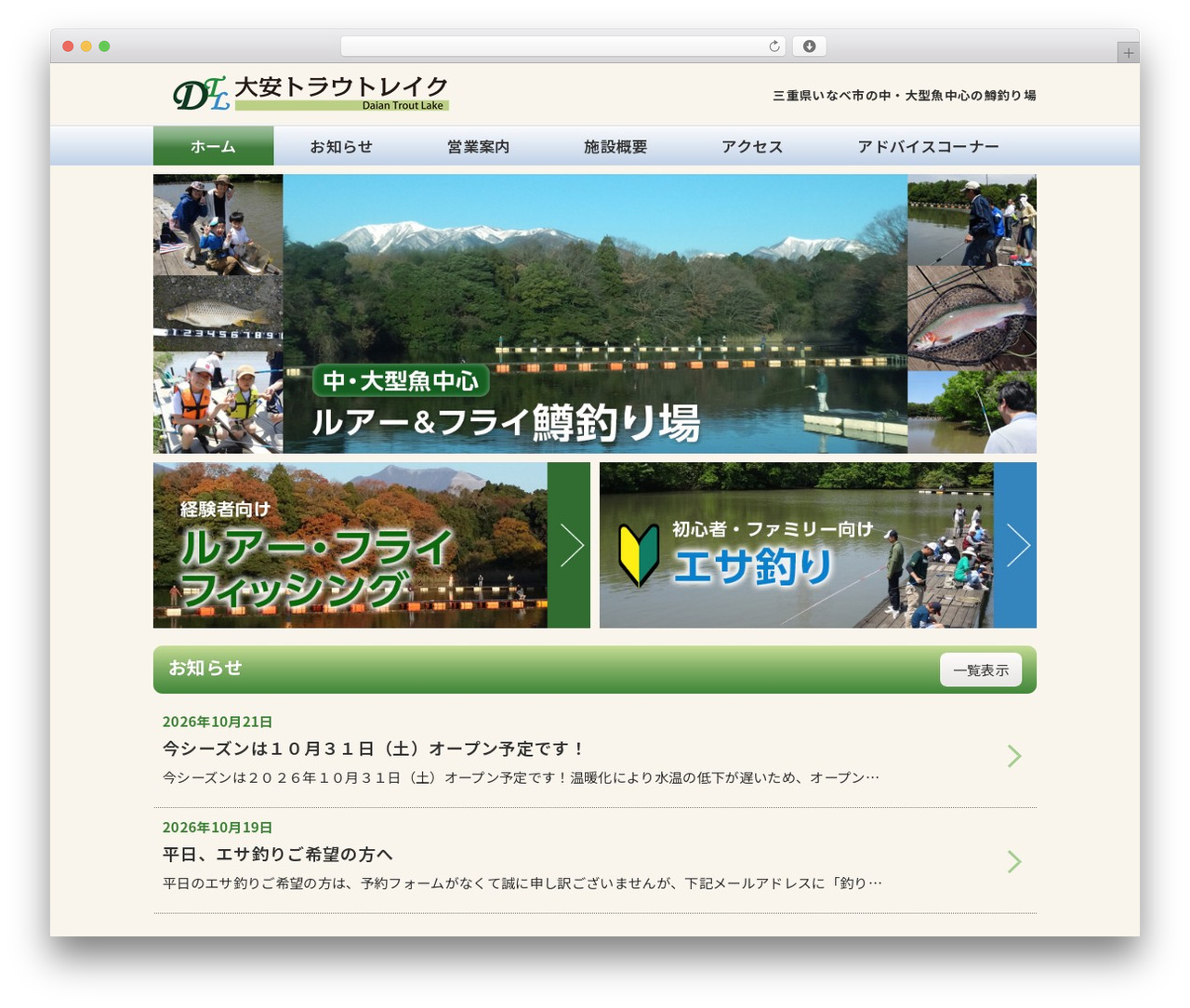 大安トラウトレイクテーマ WordPress theme - daiantrout.com 大安トラウトレイクテーマ WordPress theme - daiantrout.com