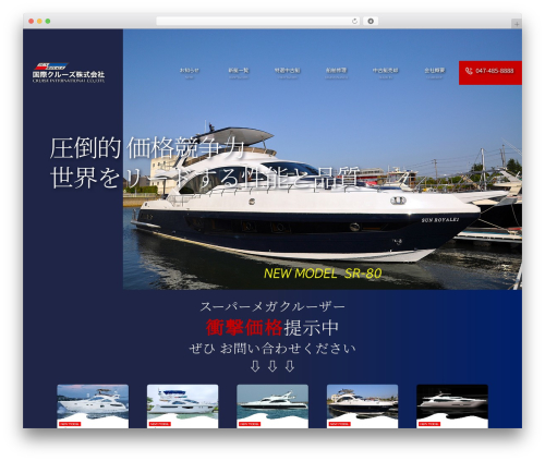 WordPress theme 国際クルーズ株式会社 - imdjapan.info