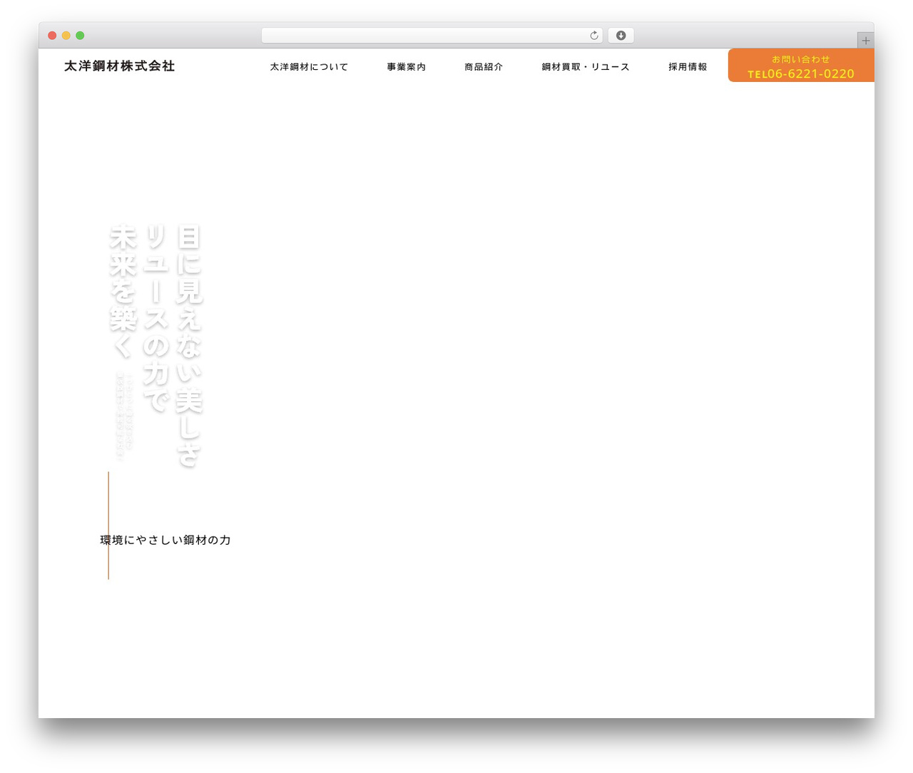 WordPress theme 太洋鋼材様オリジナルデザイン - taiyokozai.com