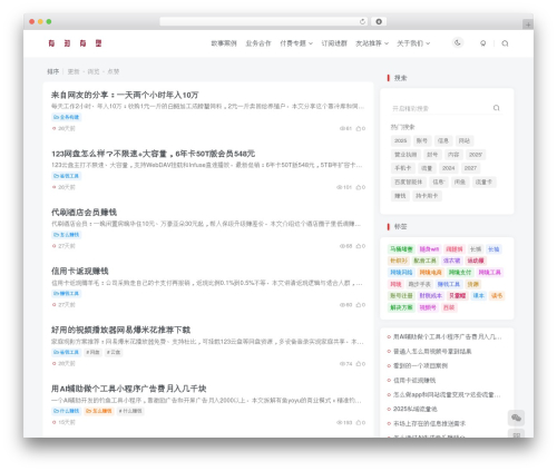 WordPress theme 子比主题 - xinxiaohongshu.com