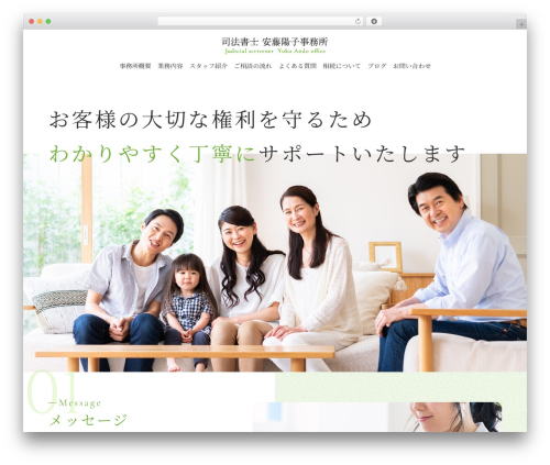 WordPress theme sg069 - shiho-shoshi-ando-office.com