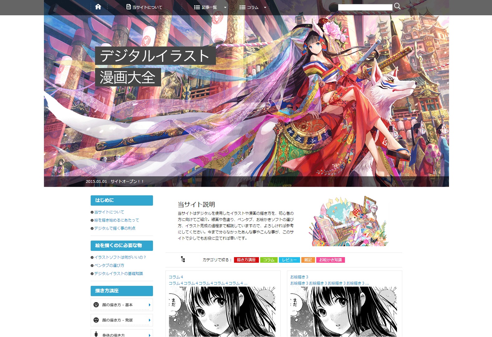 デジタルイラスト マンガ描き方大全 Pc Top Wordpress Theme By Me