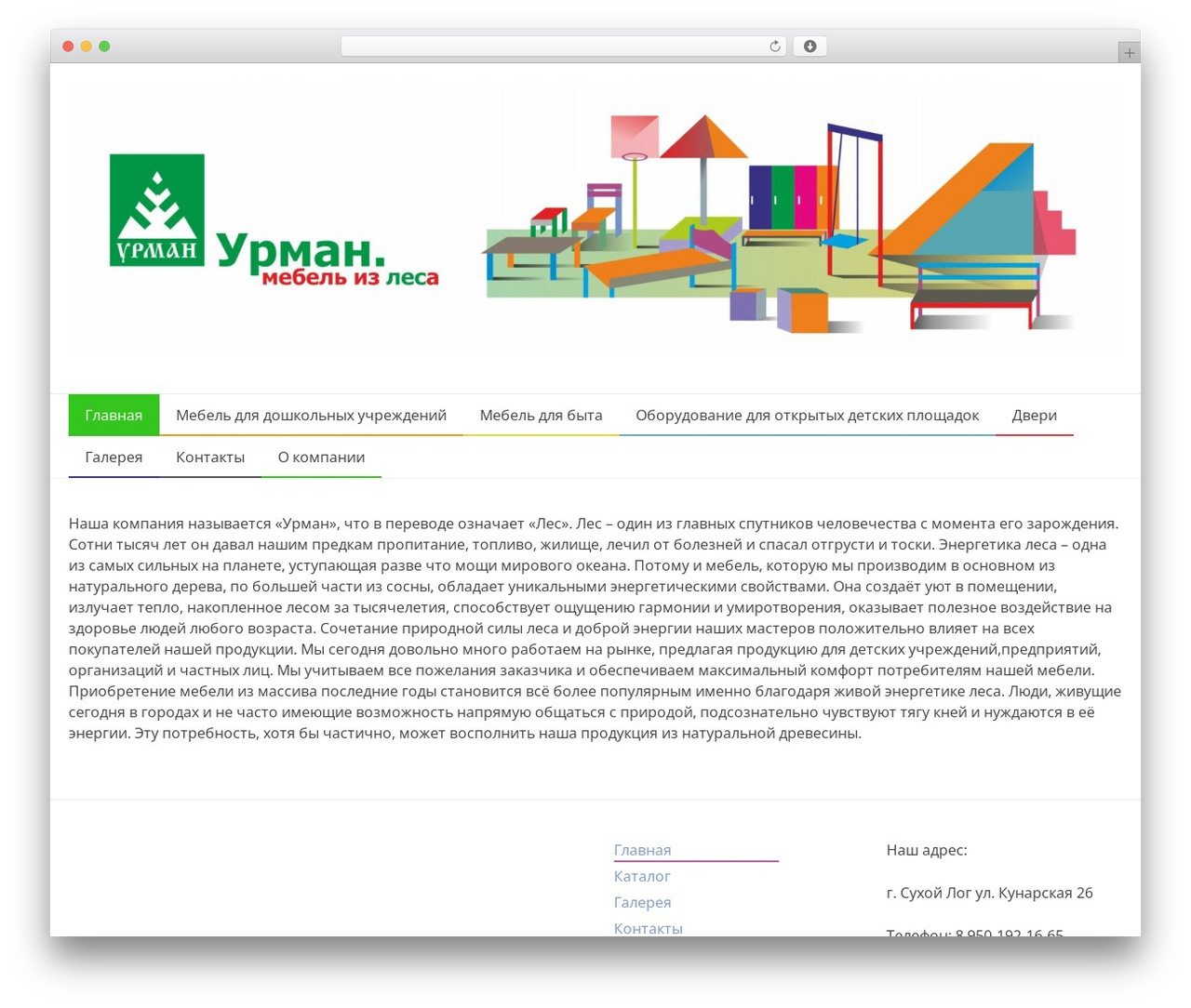 WordPress theme Overlay Child - urman-96.ru