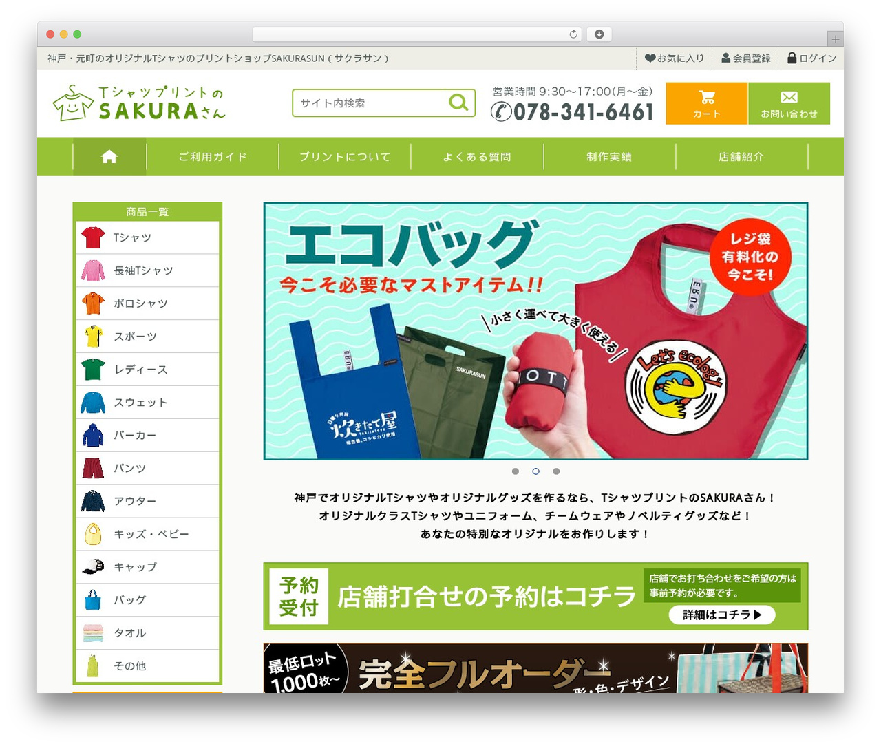 サクラサン WordPress theme - print-sakurasun.com サクラサン WordPress theme - print-sakurasun.com