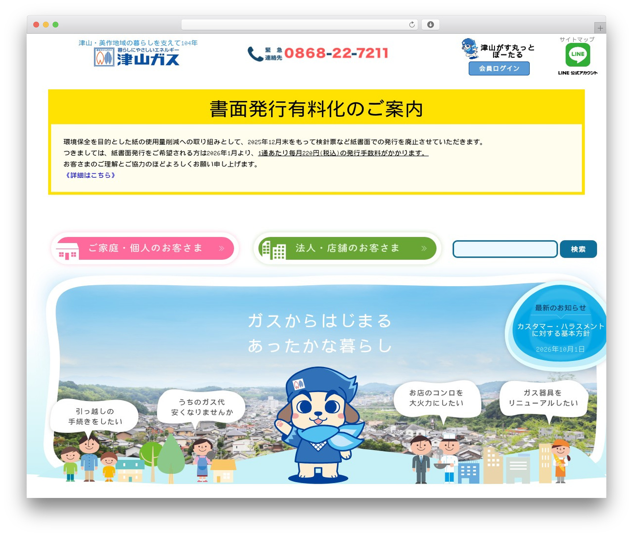 津山ガス WordPress theme - tsuyama-gas.co.jp 津山ガス WordPress theme - tsuyama-gas.co.jp