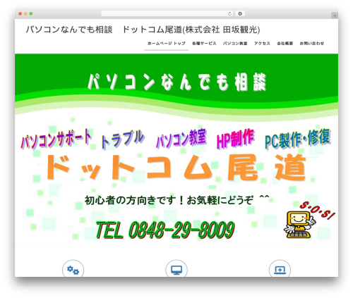 Theme WordPress Lightning - dotcom-onomichi.jp