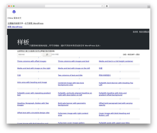 WordPress.org Parent Theme, 2021 edition WordPress website theme - cn.wordpress.org/patterns