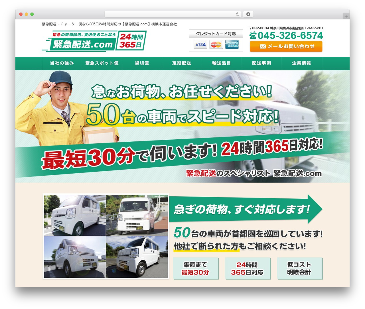 緊急配送.com WordPress theme - em-deli.com