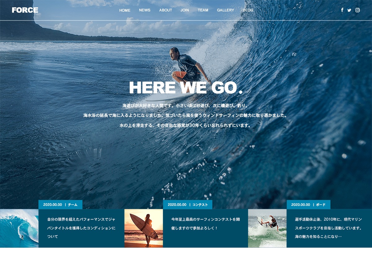 FORCE WordPress theme design by Design Plus